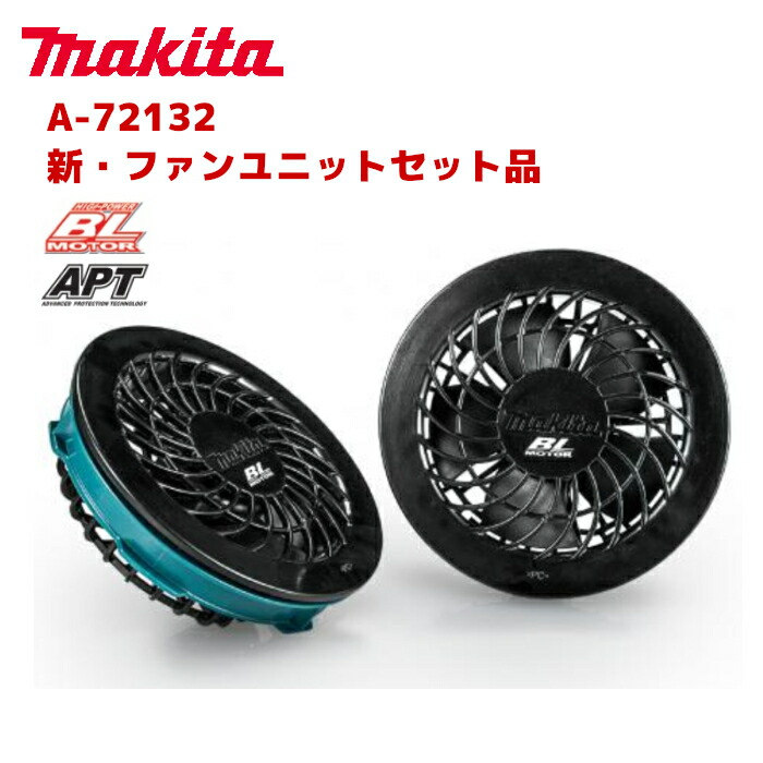 楽天市場】マキタ(makita) FJ502D-SET 充電式ファンジャケット・ツナギ