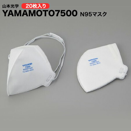 楽天市場】送料無料 N95マスク20枚入り YAMAMOTO7500 山本光学 pm2.5