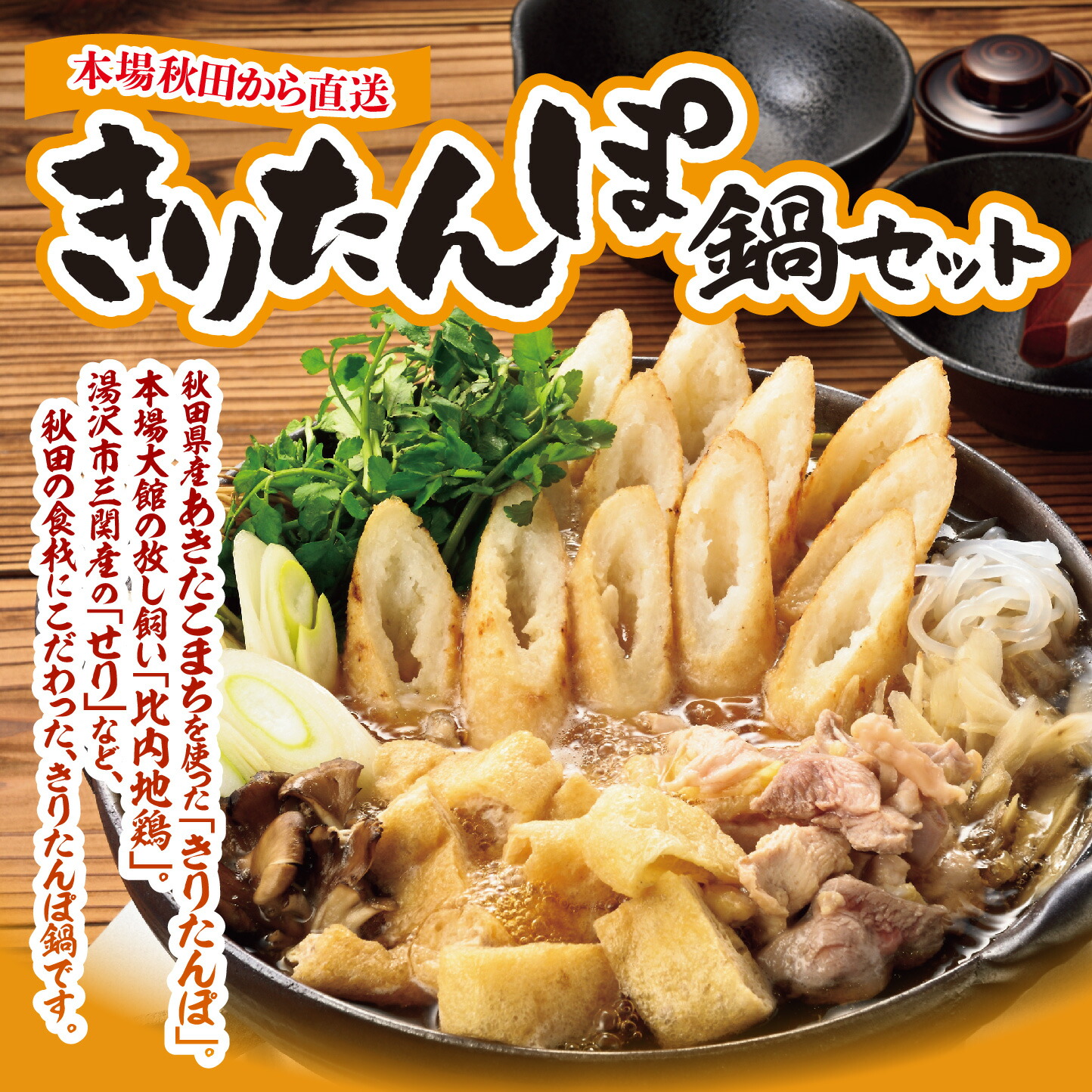 楽天市場】本場秋田から直送 きりたんぽ鍋セット（4〜5人前） 送料無料
