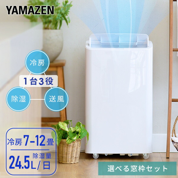 ポータブルクーラー 12畳」の人気商品一覧 | 安い商品を通販サイトから