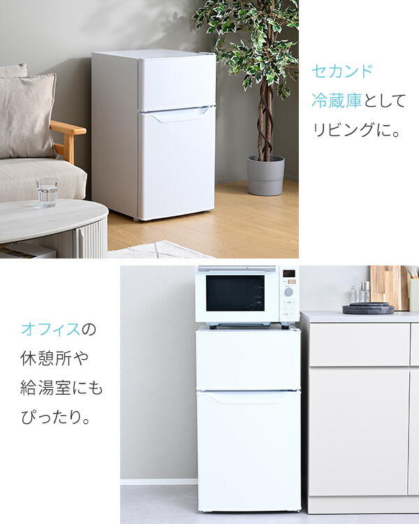 楽天市場】冷蔵庫 小型 ひとり暮らし 2ドア 86L 冷蔵60L 冷凍26L