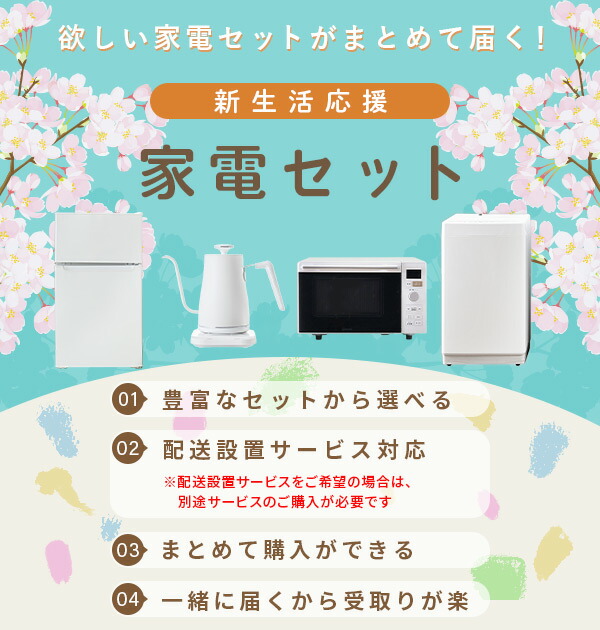 楽天市場】【設置サービス対応】 家電セット 一人暮らし 7点セット