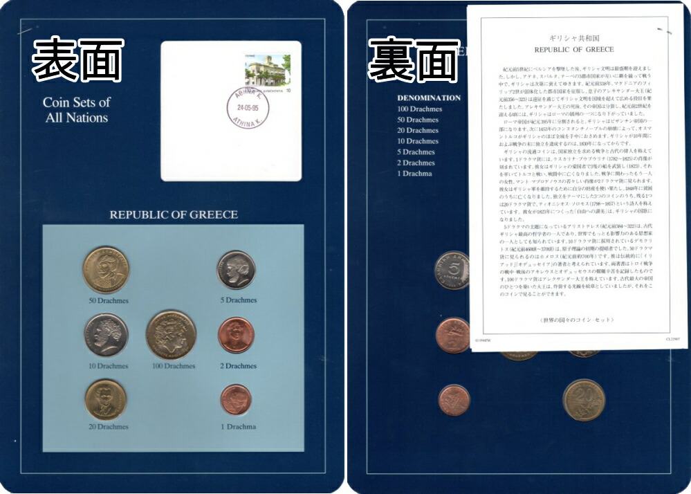 楽天市場】「Coin Sets of All Nations」より 解説書つき外国のコイン