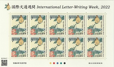 楽天市場】【記念切手】 国際文通週間 令和4年 7円切手シート 「黄鳥