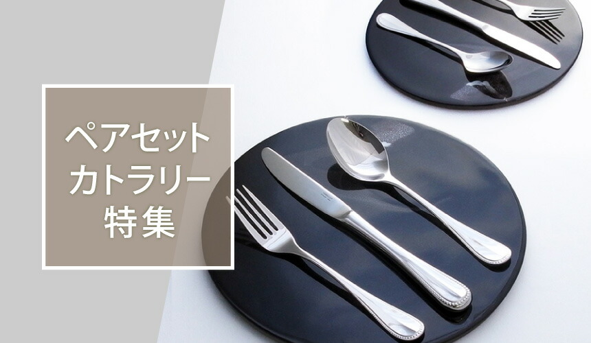 楽天市場 | YAMACO FACTORY SHOP - カトラリーの老舗 「 YAMACO