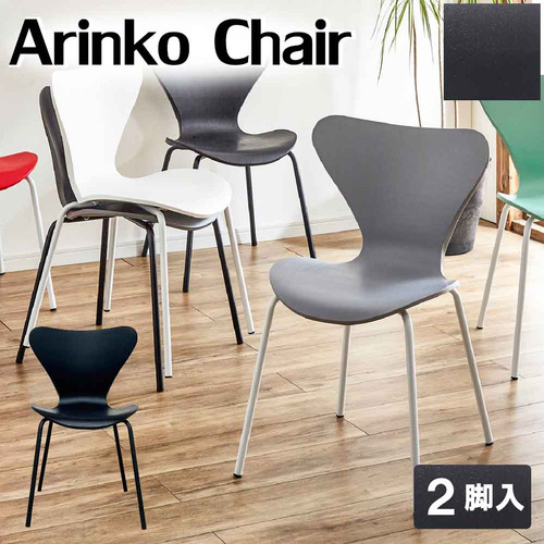 楽天市場】アリンコ チェア リ プロダクトの通販