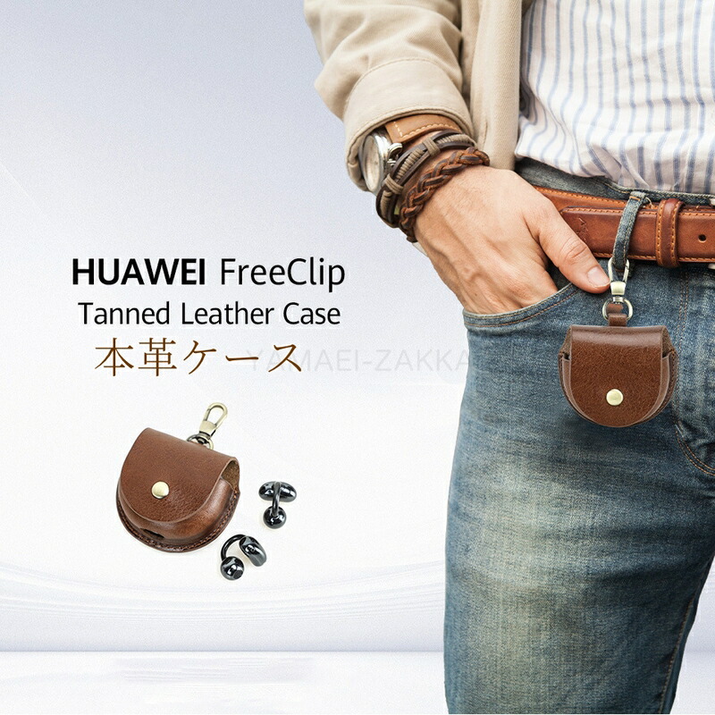 楽天市場】HUAWEI FreeClip ケース HUAWEI FreeClip 収納カバー 本革