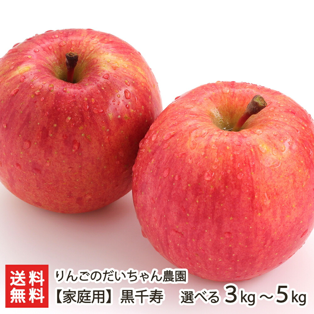 楽天市場】【家庭用】黒千寿 選べる 3kg (12玉) or 5kg (20玉) りんご