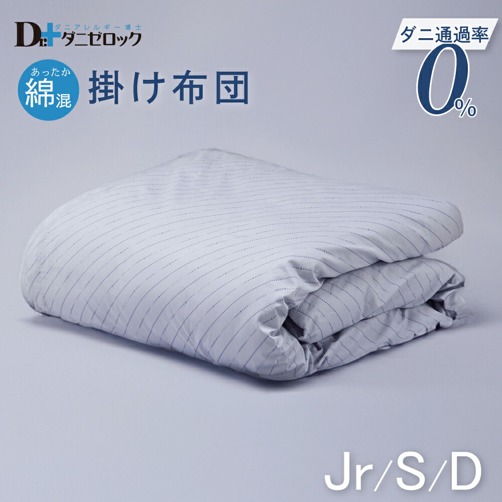 ダニゼロック　敷パッド(ダブル) 綿100％生地のダニゼロック布団 敷きパッド 通販 - ディノス