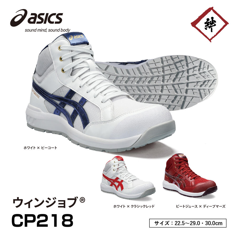楽天市場】アシックス asics 安全靴 1273A091 ウィンジョブ CP218