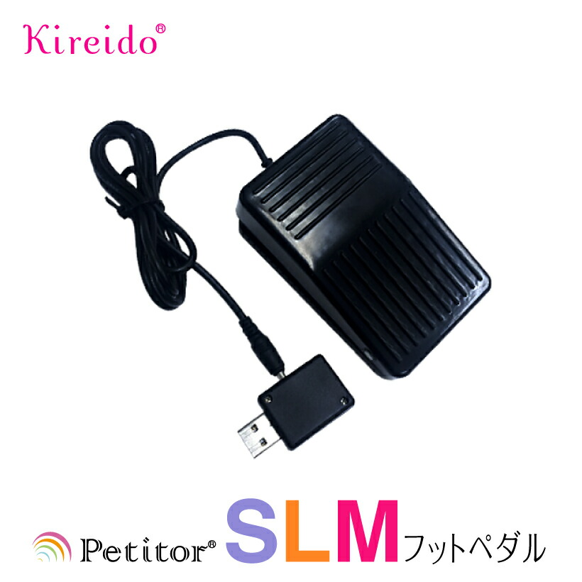 楽天市場】ネイルマシーン プチトル専用 USB対応 フットペダル