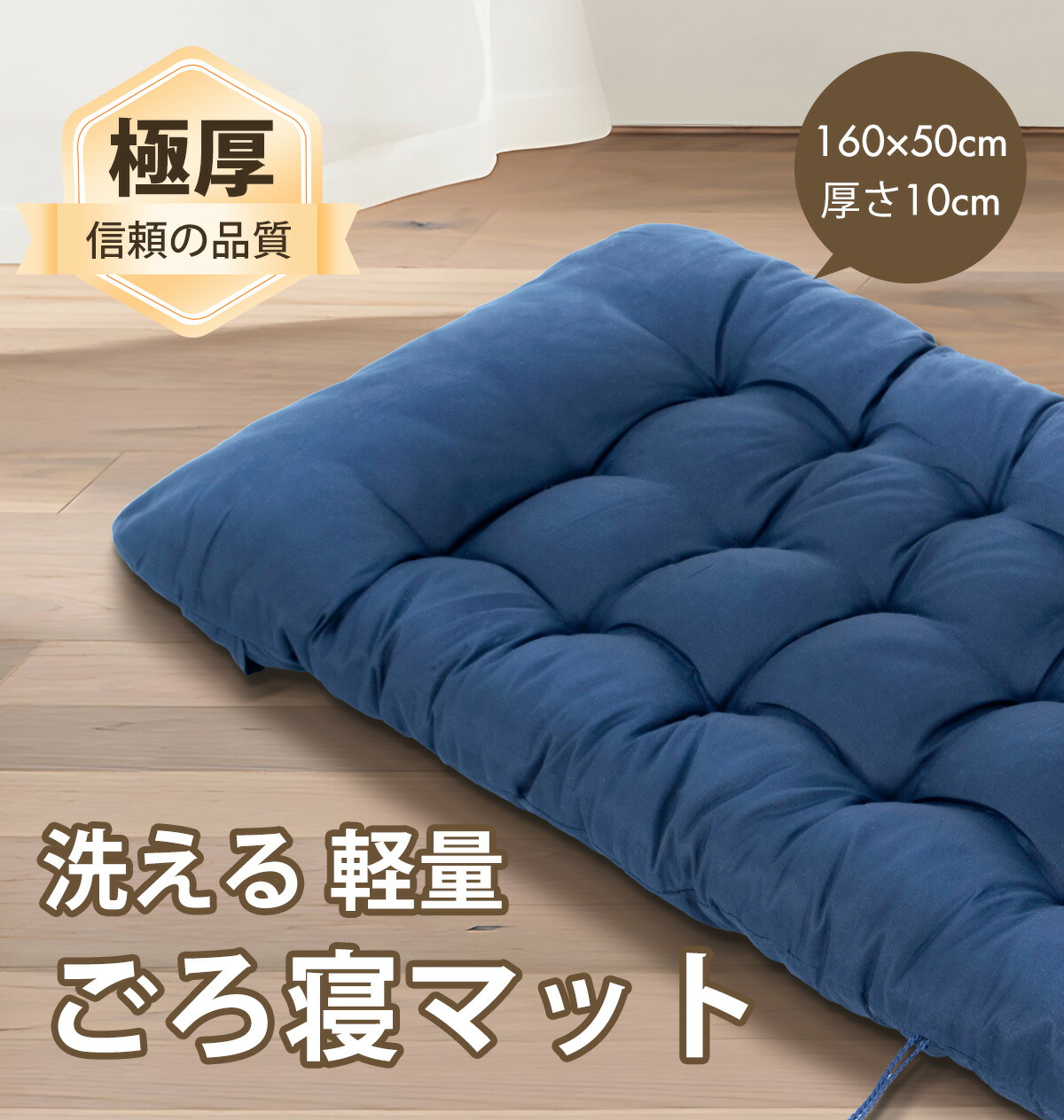 楽天市場】【スーパーSALE限定価格】ごろ寝マット 昼寝マット 敷布団