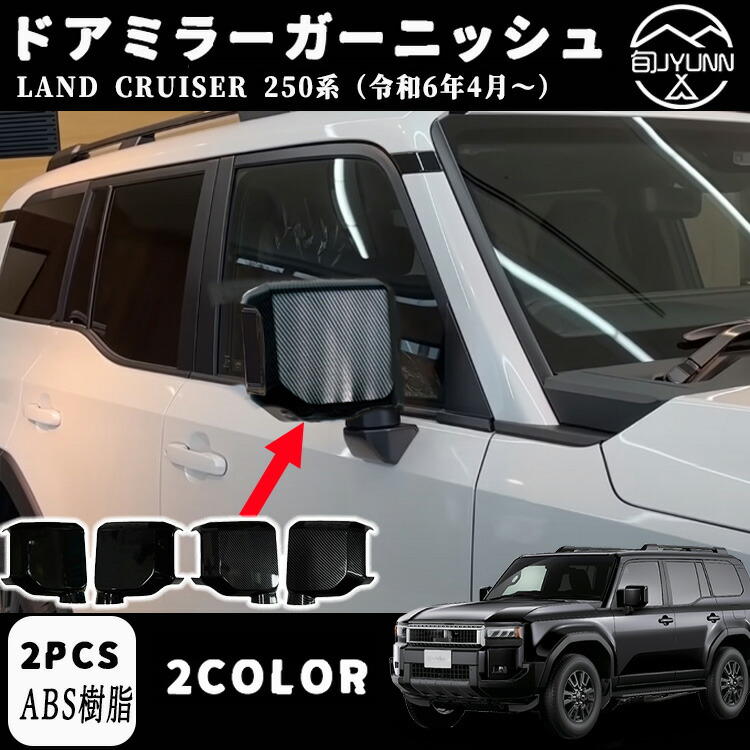 楽天市場】【新型 ランドクルーザー 250専用】 LC250 パーツ