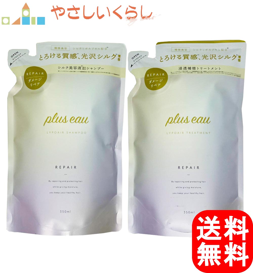 楽天市場】plus eau プリュスオー リポア シャンプー トリートメント