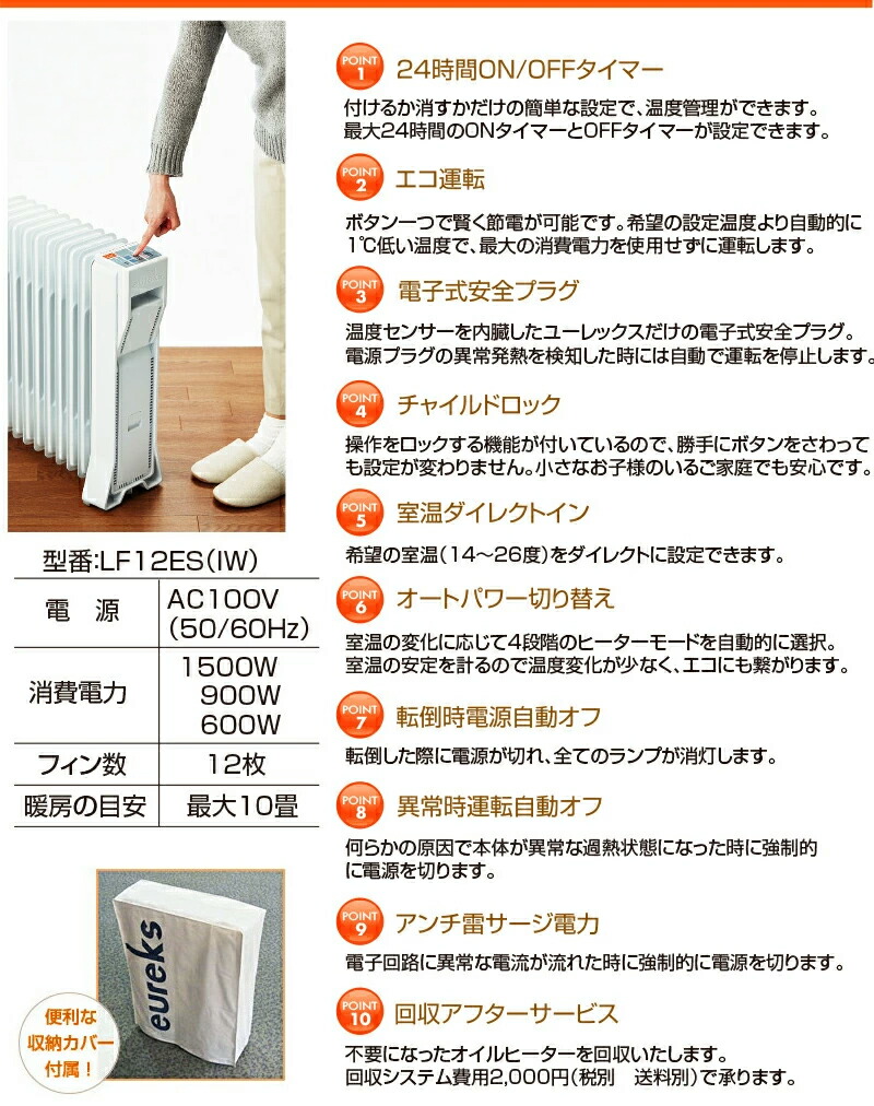 楽天市場】オイルヒーター ユーレックス 日本製 12フィン LF12ES（IW