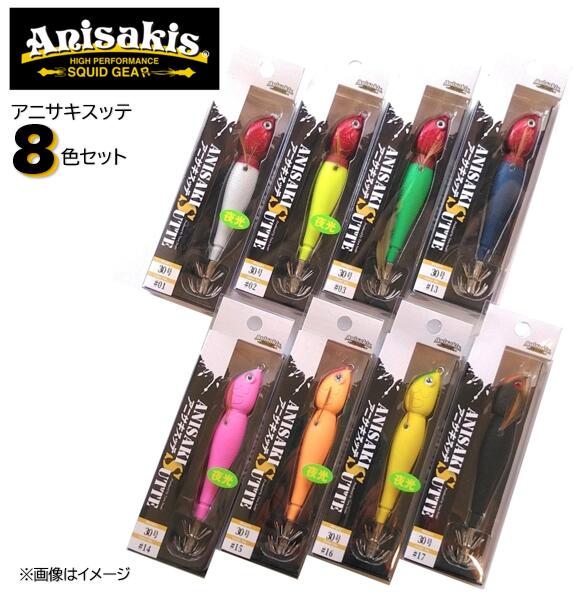 楽天市場】Anisakis アニサキスッテ 30号 8色セット : つり具やすや