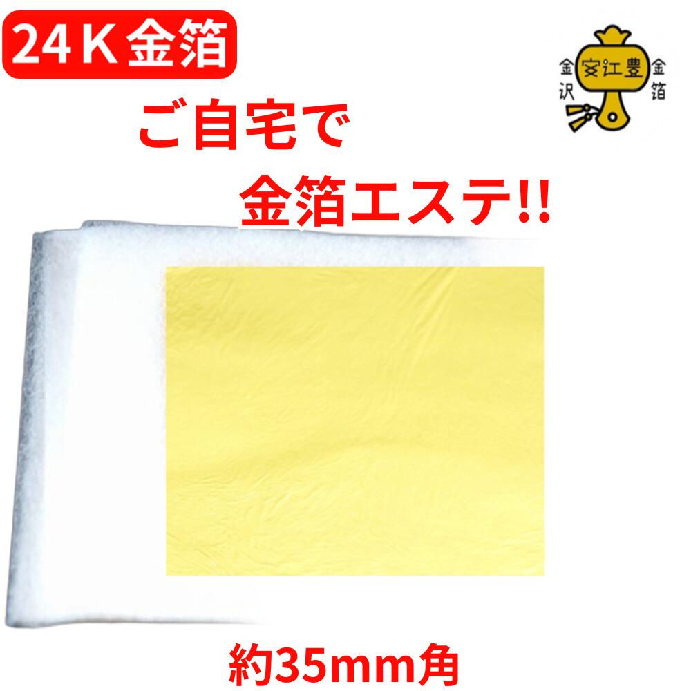 楽天市場】金箔エステ パック シート 24K 純度99.99% 金箔 10枚入 / 20
