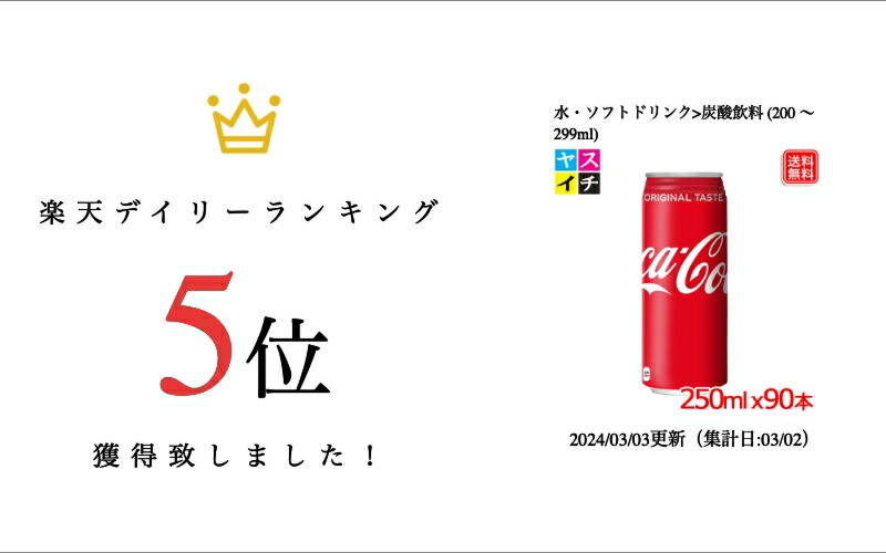 楽天市場】コカ・コーラ 250ml 缶 x90本 送料無料 コカコーラ 250ml