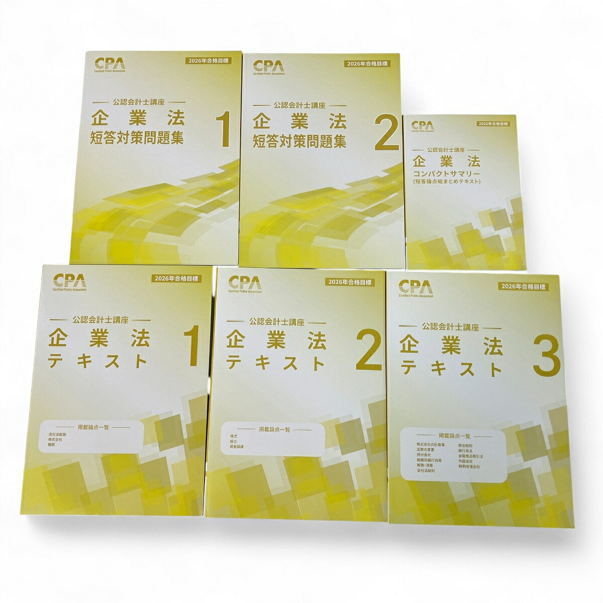 TAC公認会計士講座2025年目標 テキスト、トレーニングなど TAC 公認