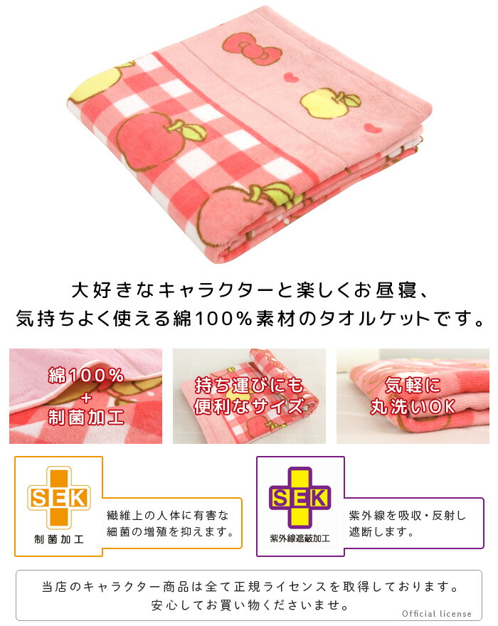 楽天市場】お昼寝ケット ハローキティ 85×115cm タオルケット 綿100