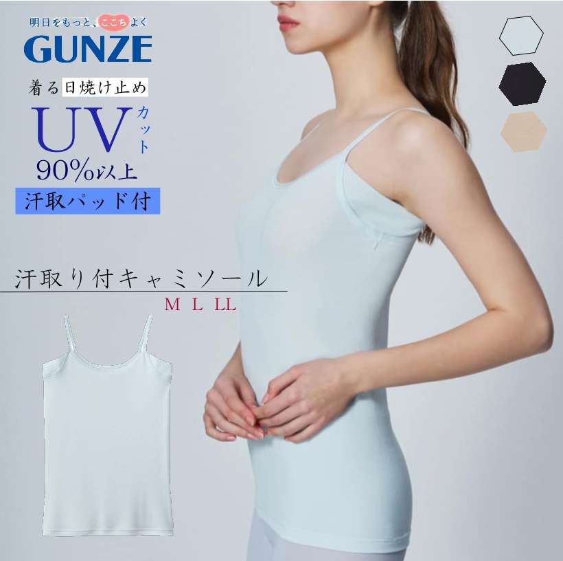 楽天市場】グンゼ 汗取り付 キャミソール レディース 春夏 クール