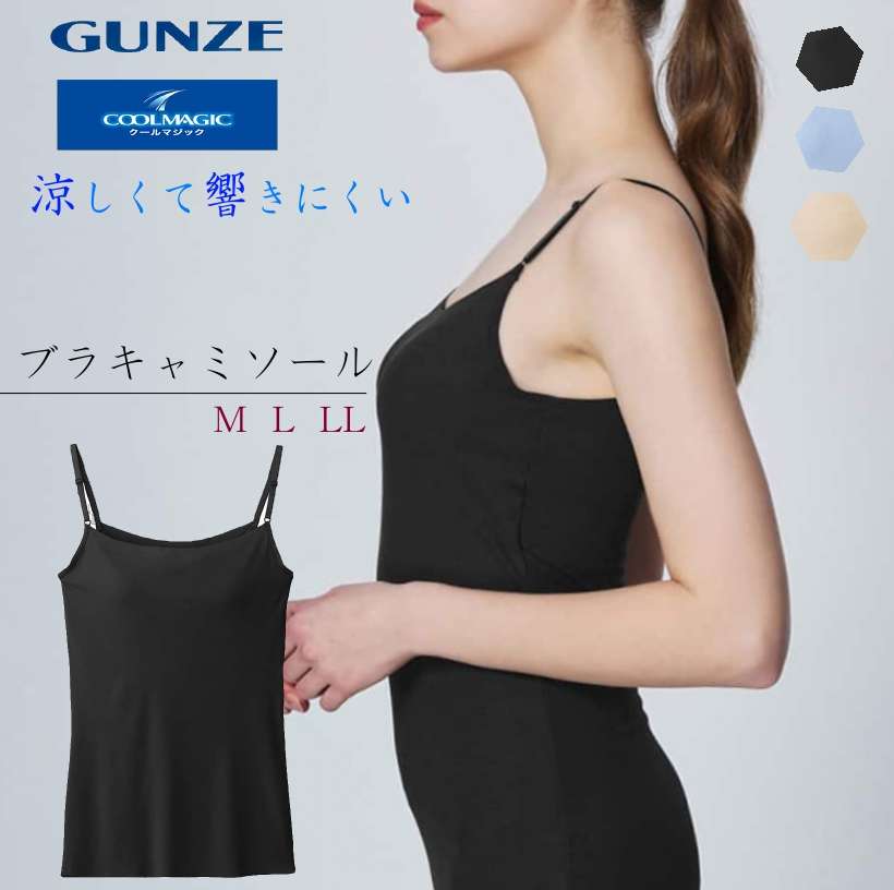 楽天市場】グンゼ ブラキャミソール レディース 春夏 ブラトップ