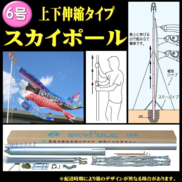 楽天市場】【こいのぼりポール/6号/8号/10号/12号】上下伸縮式スカイ