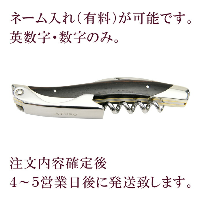 楽天市場】【楽天ランキング1位受賞】ATHRO アスロ ソムリエナイフ