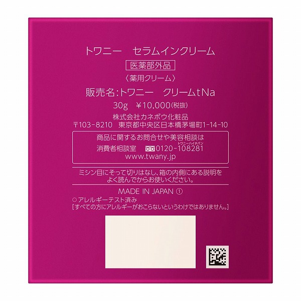 楽天市場】ポイント10倍!【カネボウ認定ショップ】トワニー セラムイン