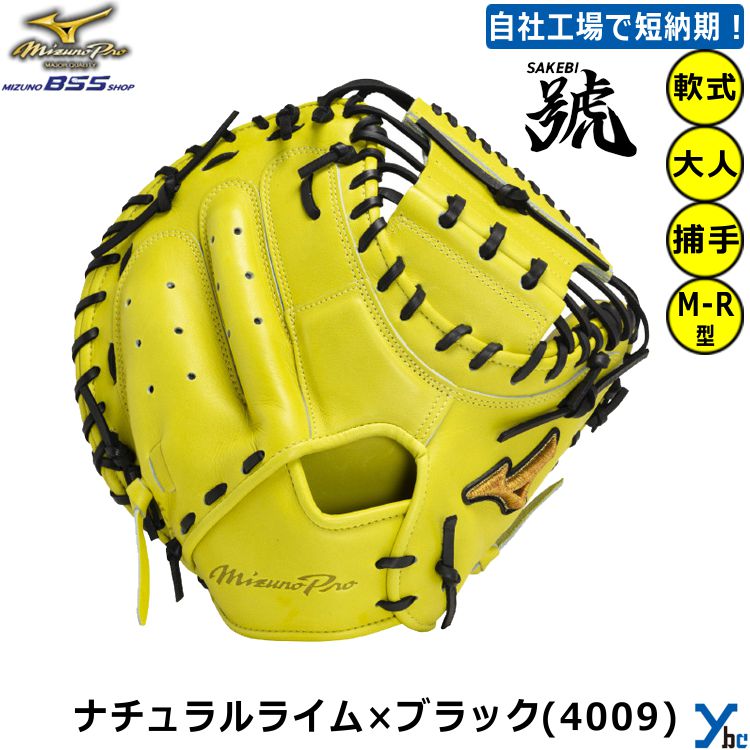 楽天市場】野球 グローブ 軟式 刺繍サービス ミズノプロ 軟式用 一般