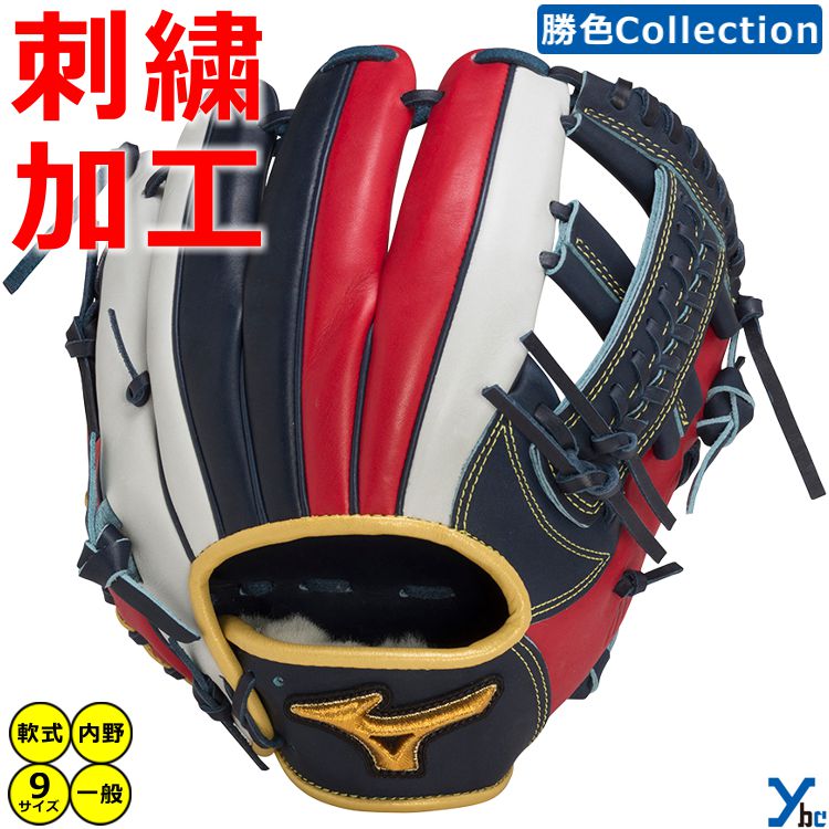 限定】ミズノプロ 勝色Collection 内野手用：軟式BSSショップ 限定