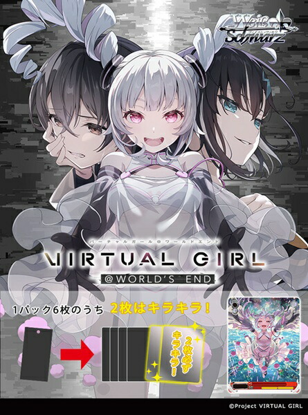 ブシロード ヴァイスシュヴァルツ エクストラブースター VIRTUAL GIRL