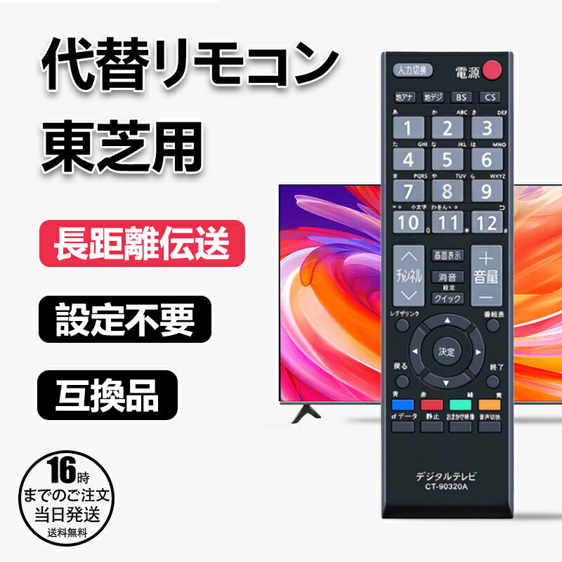 楽天市場】東芝 32c7000 リモコンの通販