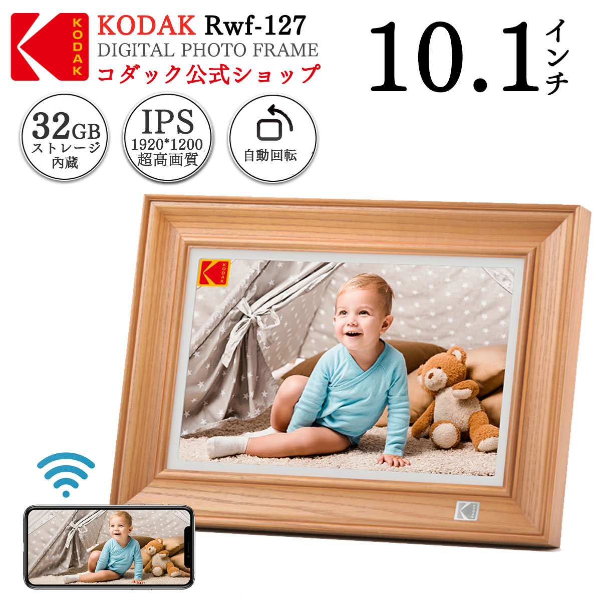 楽天市場】【KODAK公式・一年保証】デジタルフォトフレーム 10.1インチ