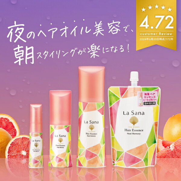 楽天市場】ラサーナ 海藻 ヘア エッセンス ヒートメモリー（25ml／75ml