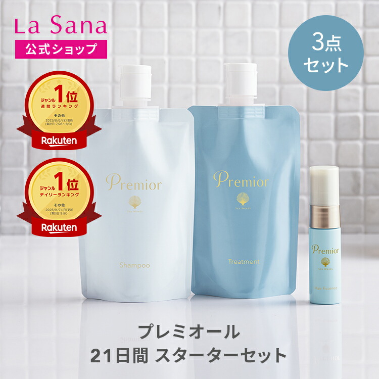 楽天市場】ラサーナ プレミオール 21日間 スターターセット