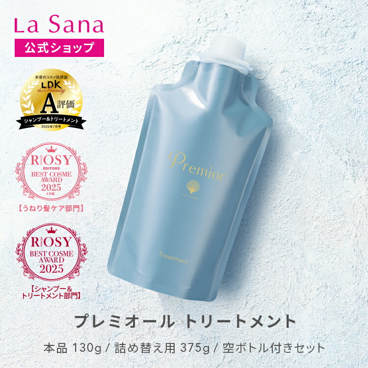 楽天市場】ラサーナ プレミオール トリートメント（130g／詰め替え用