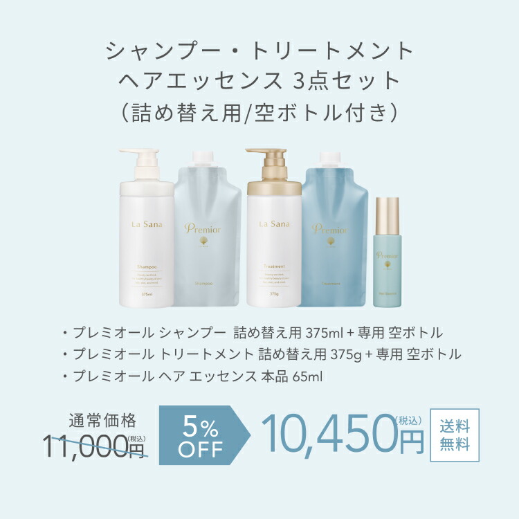楽天市場】ラサーナ プレミオール 3点セット シャンプー
