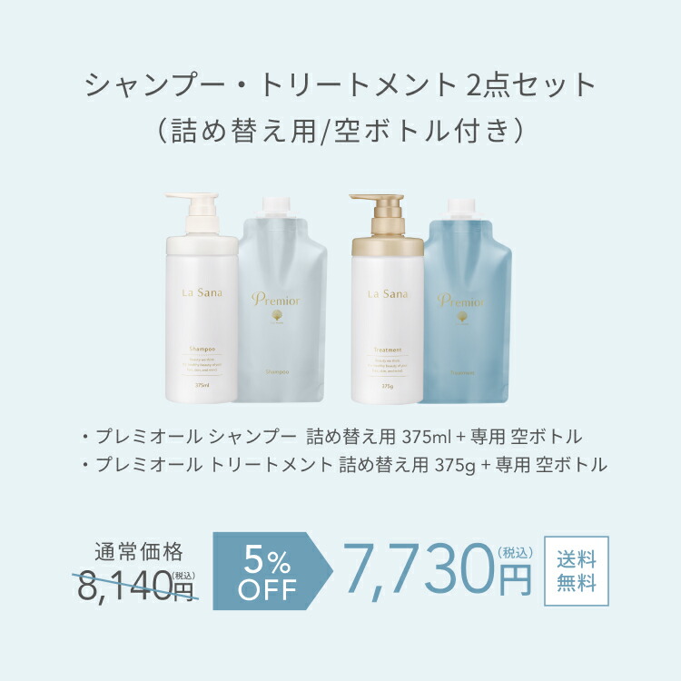 楽天市場】ラサーナ プレミオール 2点セット シャンプー