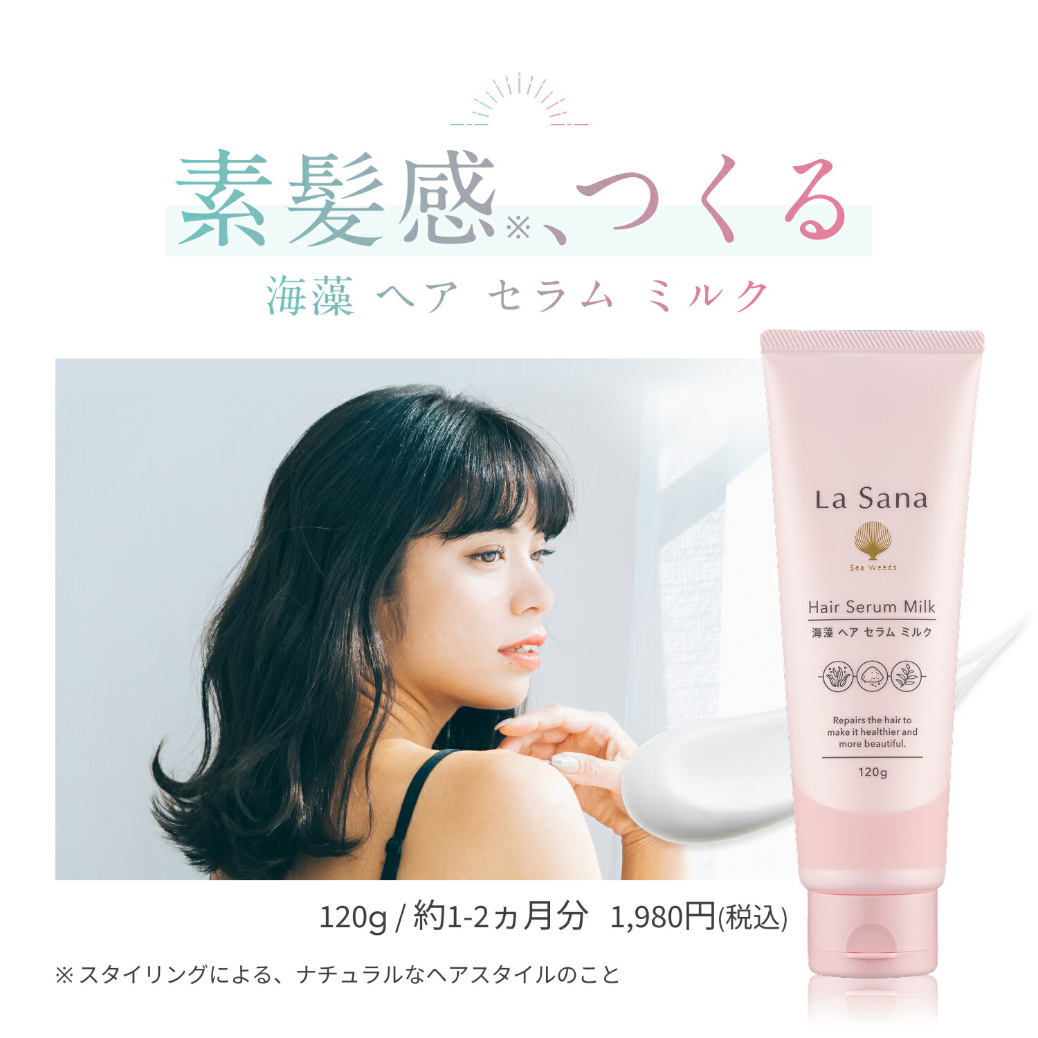 楽天市場】ラサーナ 海藻 ヘア セラム ミルク 120g | ヘアミルク