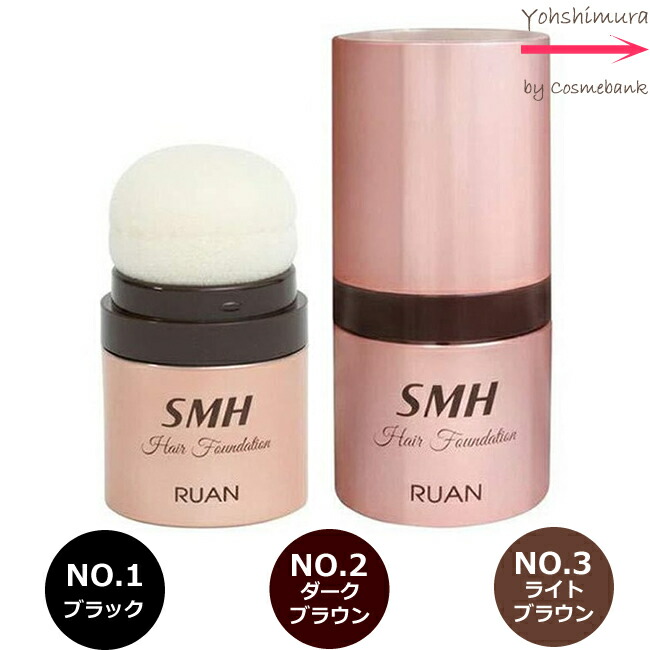 ルアン SMH 3個セット ヘアファンデーション 12g No.1 ブラック 楽天