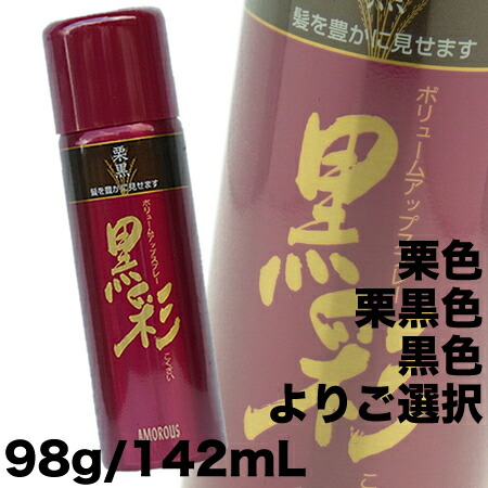 楽天市場】アモロス 黒彩 ダーリング ボリュームアップスプレー 黒 271