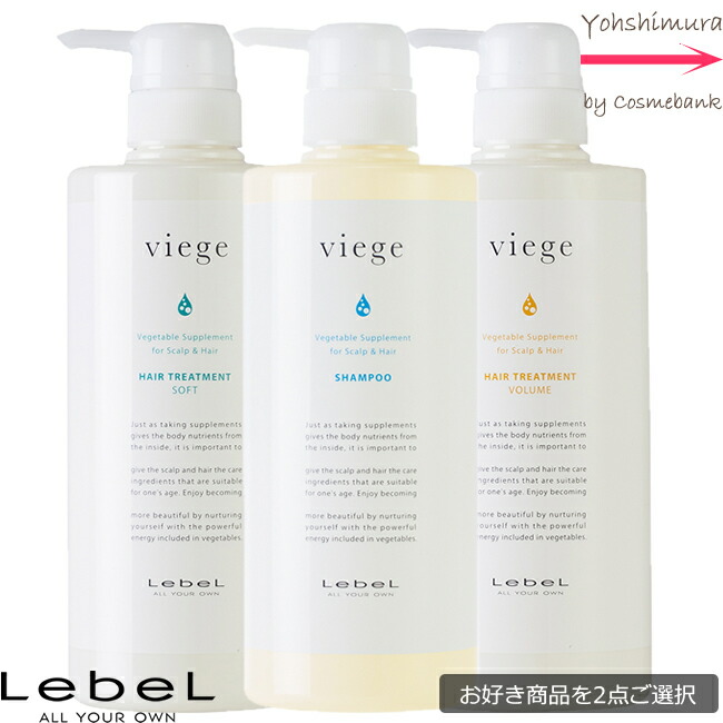 楽天市場】ルベル ヴィージェ シャンプー ＆ トリートメント（S