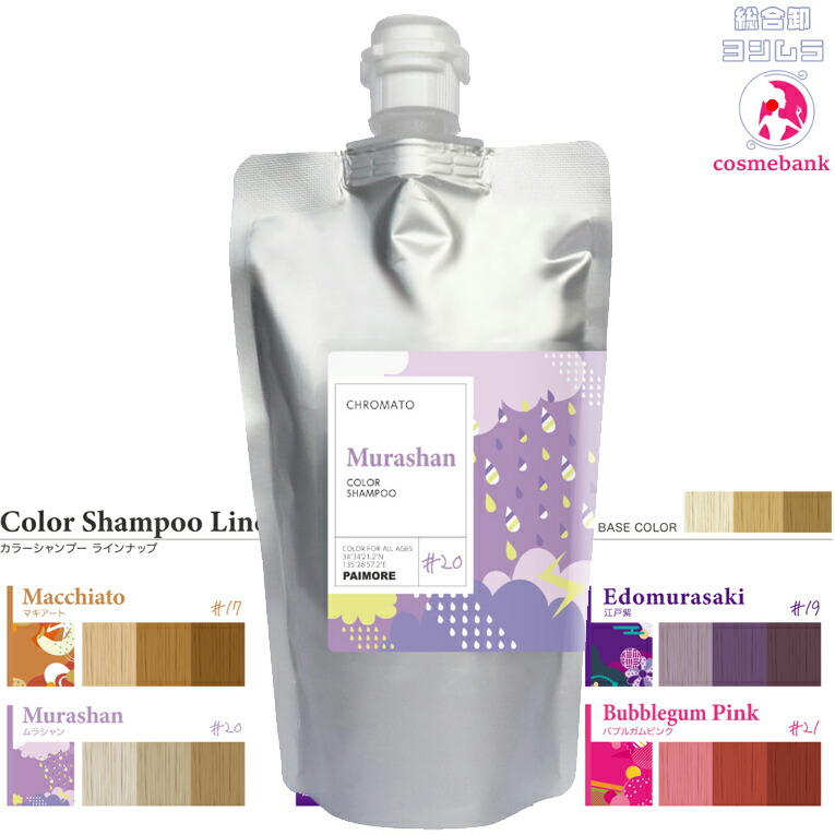 楽天市場】パイモア クロマト カラー シャンプー 300mL｜カラシャン 染