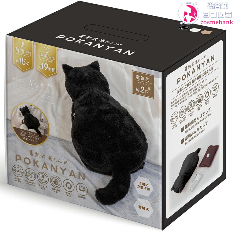 楽天市場】2025-2026年版 蓄熱式湯たんぽ 「ぽかにゃん」 クロスケ