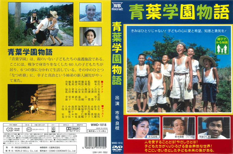 楽天市場】【おまけCL付】新品 青葉学園物語 / (DVD) WMD-1018