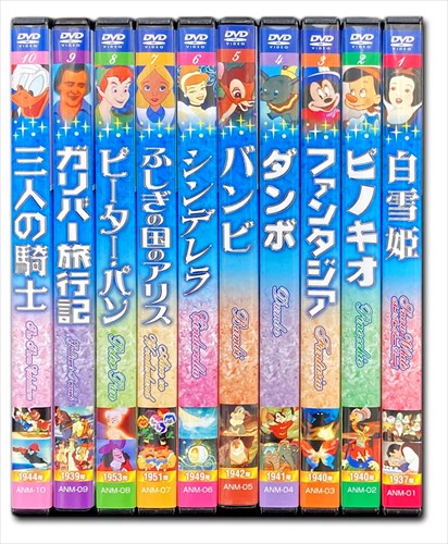 楽天市場】【おまけDVD付】新品 ディズニー 名作アニメ DVD全10巻