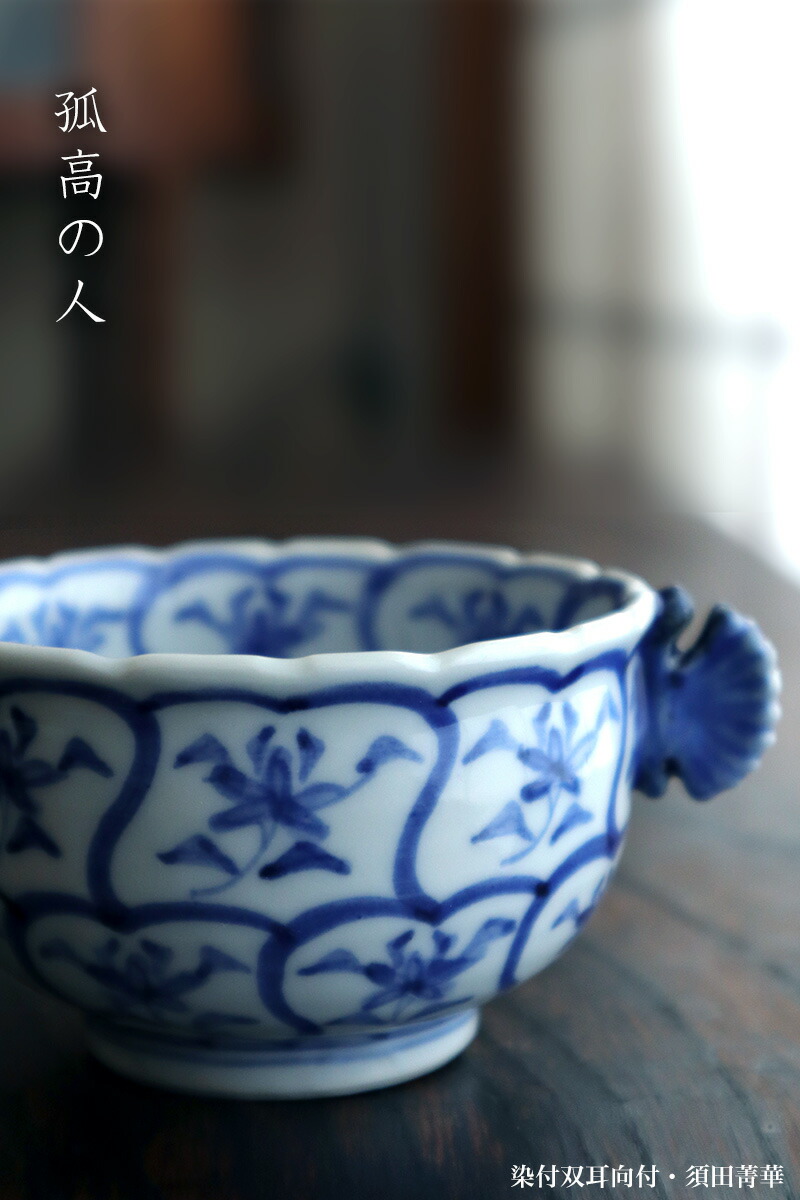 楽天市場】九谷焼：染付双耳向付・須田菁華・五客一組[木箱付]《小鉢