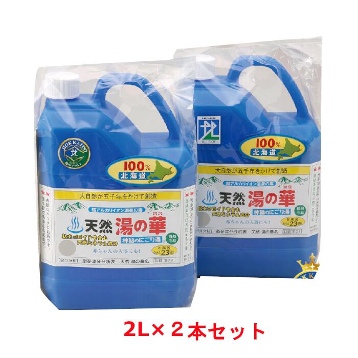 楽天市場】天然 湯の華 2lの通販