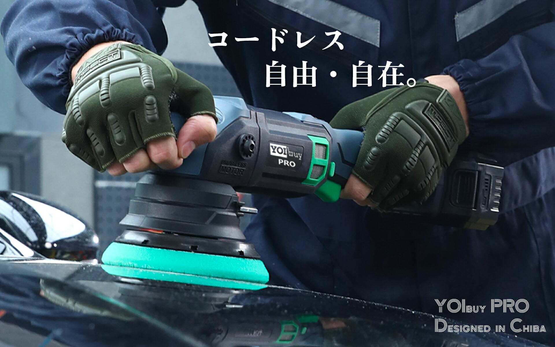 楽天市場】【ポイント10倍】YOIbuy PRO コードレス ポリッシャー 125mm